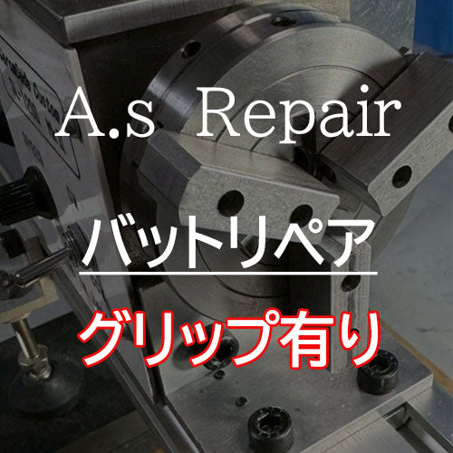【A.s Repair】 ビリヤード キュー リペア 【バットリペア】Cue Repair