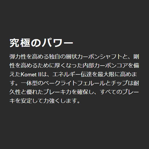 RHINO ライノ ビリヤード カーボン ブレイクキュー【KOMET II】コメット2