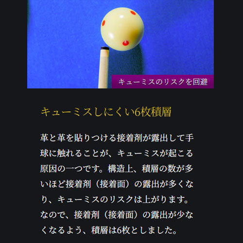 NISHIKI 錦 ビリヤード ブラウン タップ 【錦】 NISHIKI BROWN TIP