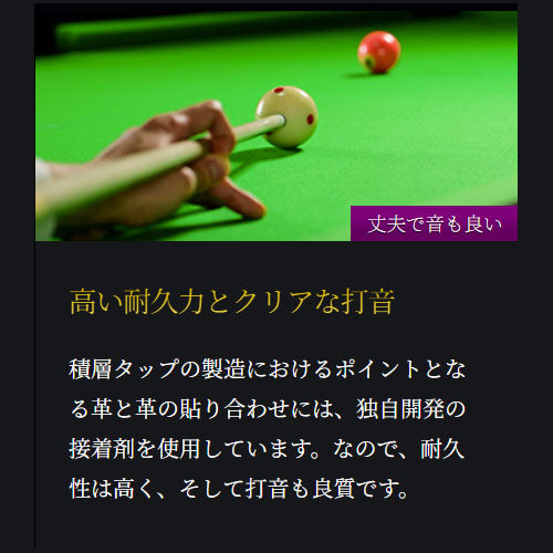 NISHIKI 錦 ビリヤード プレミアム タップ 【錦】 NISHIKI PREMIUM TIP