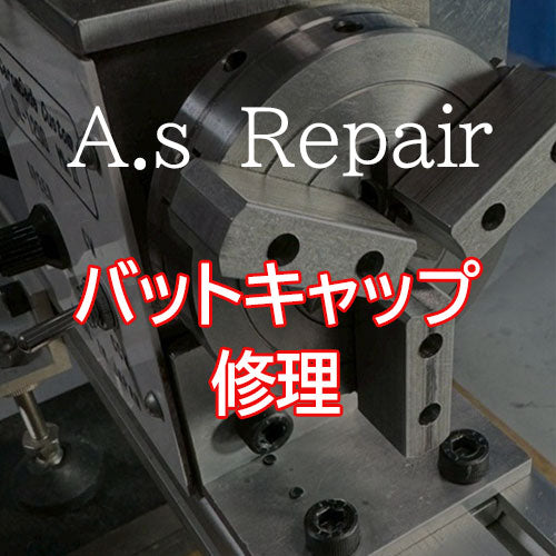 【A.s Repair】 ビリヤード キュー リペア  【バットキャップ（バットエンド）の修理 】Cue Repair