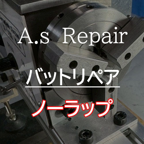 【A.s Repair】 ビリヤード キュー リペア  【バットリペア】Cue Repair
