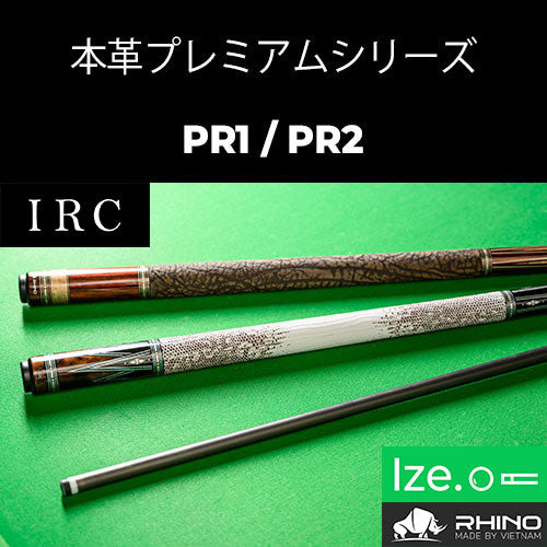 RHINO ライノ ビリヤード カーボンキュー 【IRC】 Ize. × RHINO コラボ企画 プレミアムシリーズ 本革グリップ