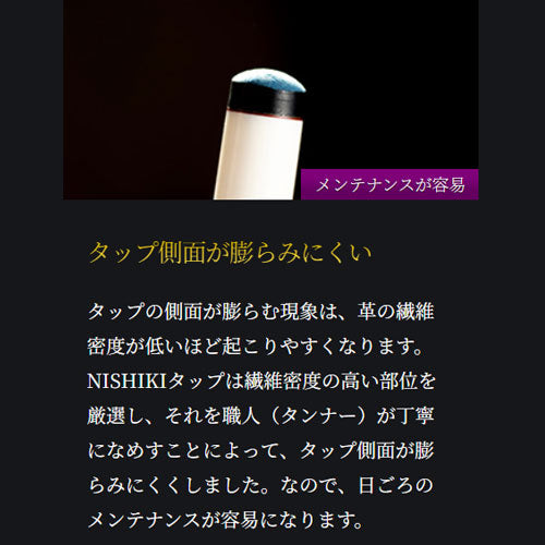 錦 NISHIKI PREMIUM TIP プレミアムタップ ビリヤード | Ize. cue shop