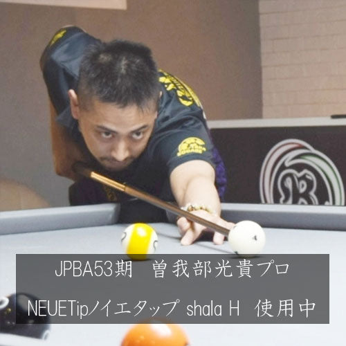 【NEUETip】 shala H ノイエタップ ハード
