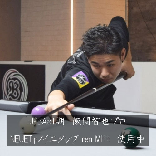 【NEUETip】 ren MH+ ノイエタップ ミドルハードプラス