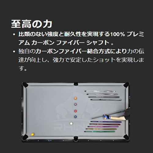 RHINO ライノ ビリヤード カーボンシャフト プールシャフト // ラジアル /10山 /14山 /18山 /UJ Q-LOC（ユニロック対応）/ WAVY // 11.8 /12.4 /12.9 //